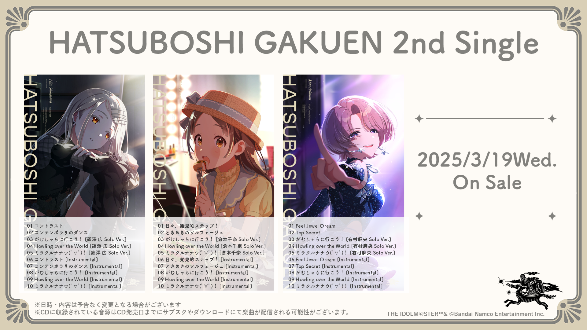 初星学園2nd Singleオリジナル収納BOX付き】学園アイドルマスター2nd