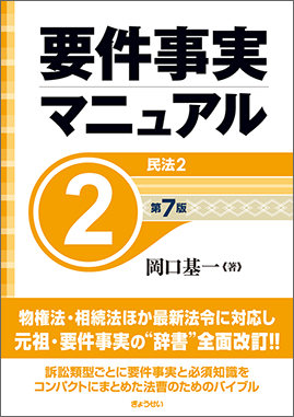 要件事実7版（全5巻セット）｜地方自治、法令・判例のぎょうせい