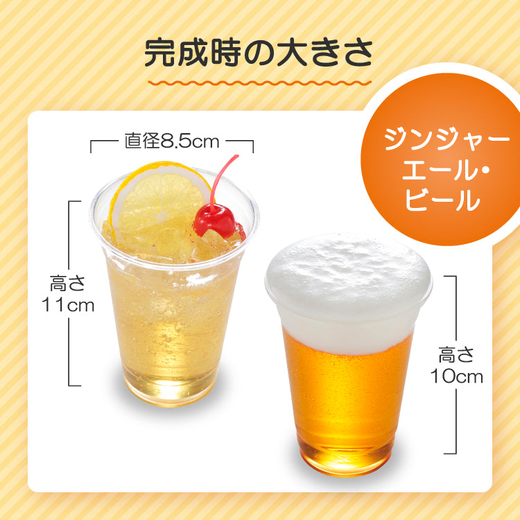 自分で作る食品サンプル製作キット｜さんぷるんドリンク ビール