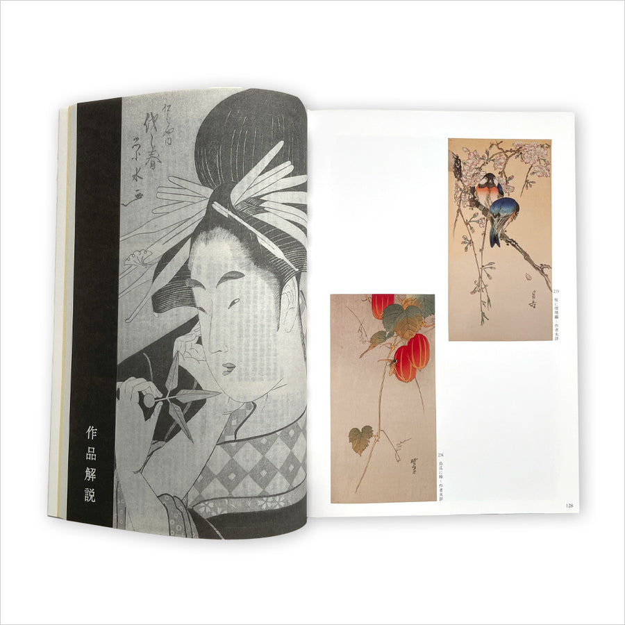 図録「知られざる秀逸コレクション 東京・足立区立郷土博物館所蔵