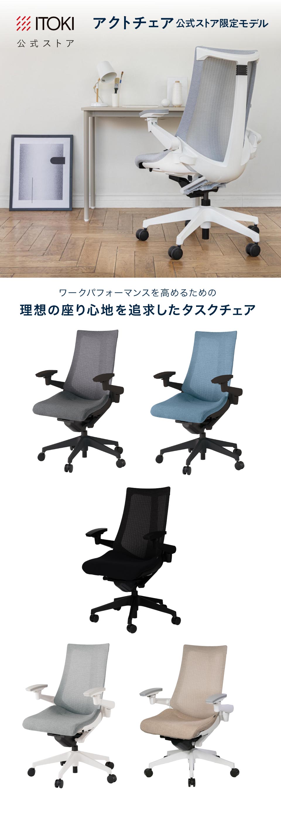 テレワーク 在宅ワーク アクトチェア WEB限定モデル | イトーキ
