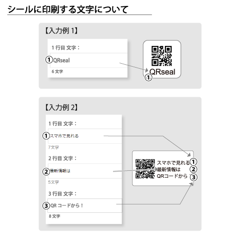 QRコードシール 55×58（文字入り）