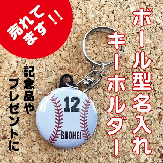 楽天市場】【キーホルダー サッカー】名入れ 名前 オリジナル ボール