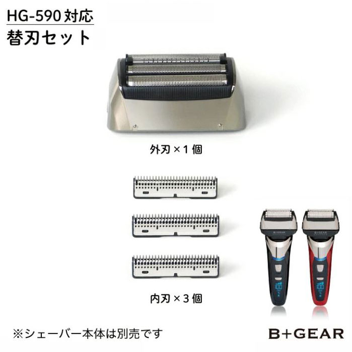 楽天市場】本体型番【HG-590専用】替刃セット 外刃単品×1 内刃単品×3