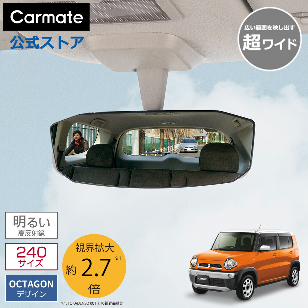 楽天市場】ルームミラー 車 カーメイト DZ444 リヤビューミラー エッジ