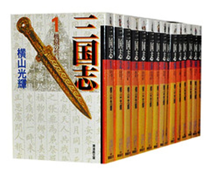 楽天市場】【漫画】【中古】三国志［文庫版］ ＜1〜30巻完結＞ 横山