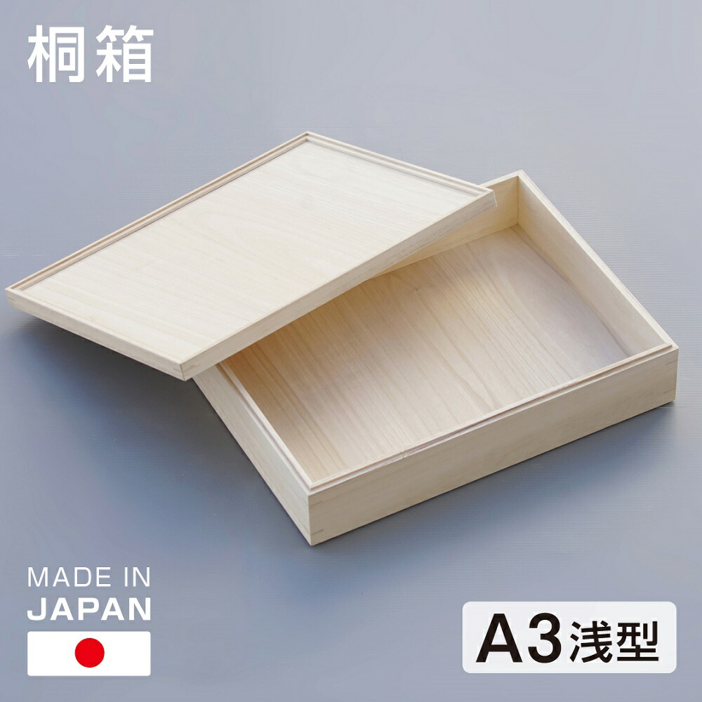 楽天市場】桐箱 A4判 浅型 大容量 日本製 総桐 小物入れ 収納 木箱 桐