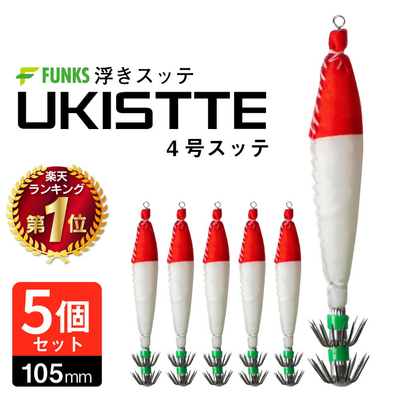 楽天市場】【5個セット】スッテ 2号 浮きスッテ 赤白 レッド ホワイト