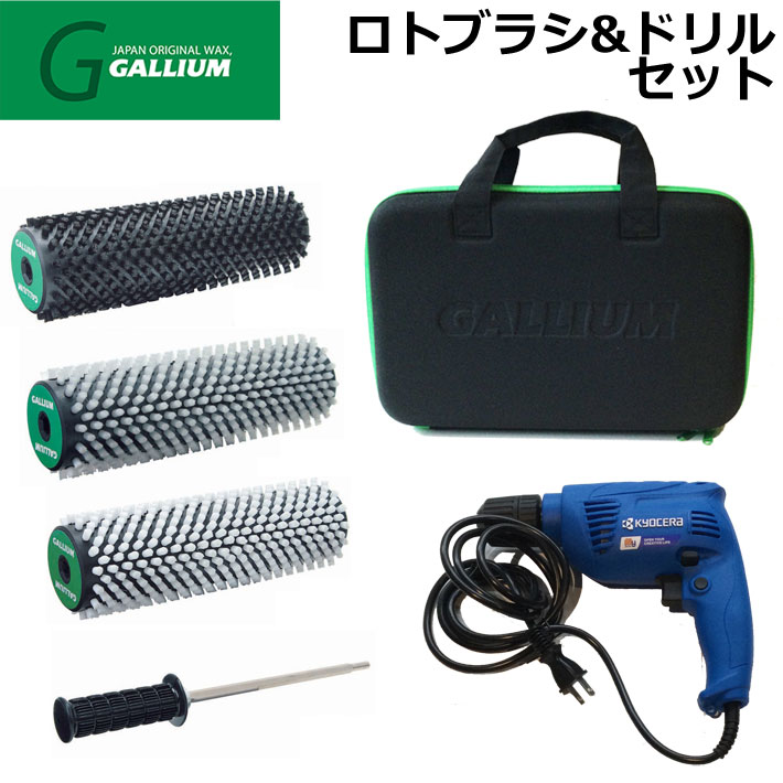 楽天市場】25-26 GALLIUM ガリウム ロトブラシセット 000148 ローラー