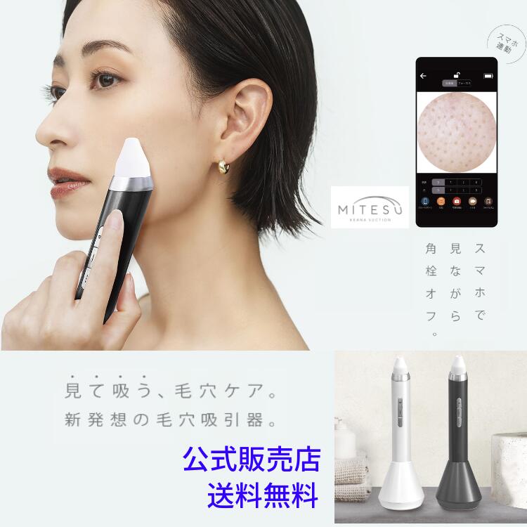 楽天市場】ケアナサクション ミテス KEANASUCTION MITESU 毛穴吸引器