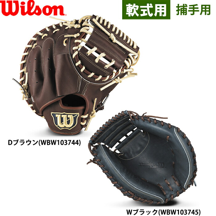 楽天市場】【即日発送可】ウイルソン（Wilson） SQY8LZ 女子ソフト