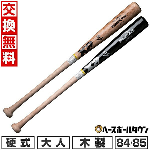 楽天市場】【交換送料無料】 野球 硬式木製バット ヴィクタス Victus