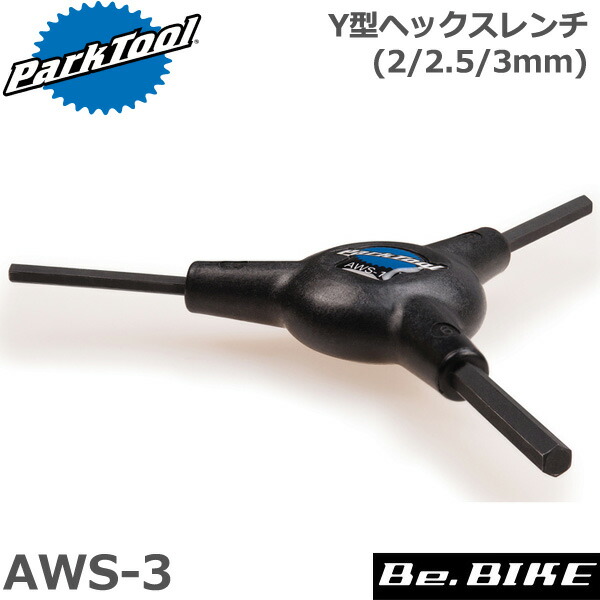 楽天市場】ParkTool (パークツール) AWS-1 Y型ヘックスレンチセット 4