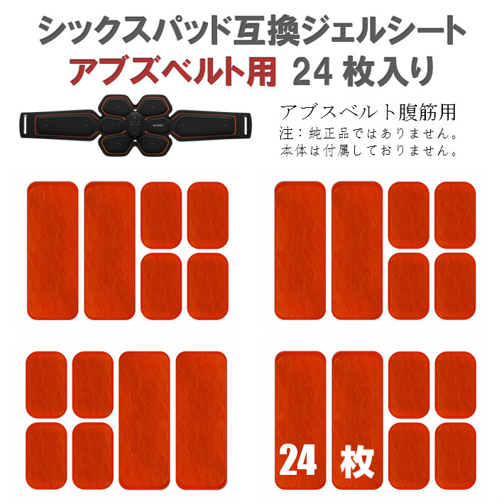 楽天市場】シックスパッド ジェルシート アブズベルト用 5セット 30枚