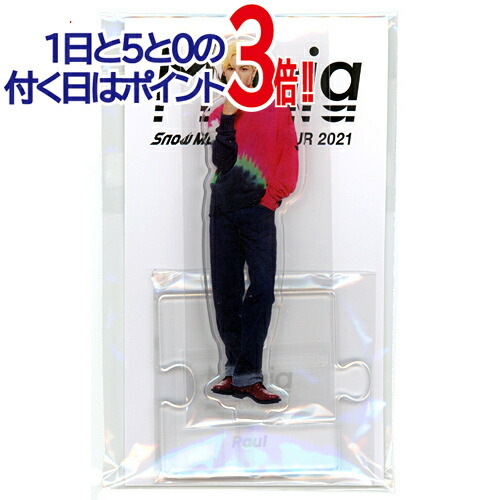楽天市場】新品 ラウール アクリルスタンド2 Snow Man Johnnys' ISLAND