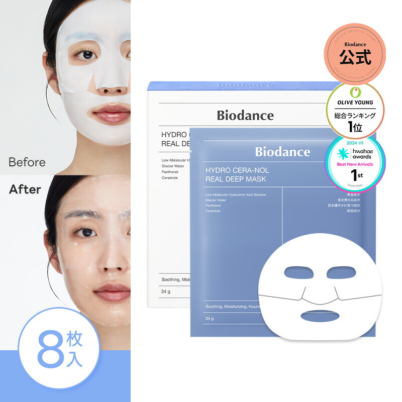 楽天市場】【バイオダンス公式】ハイドロセラノールリアルディープ