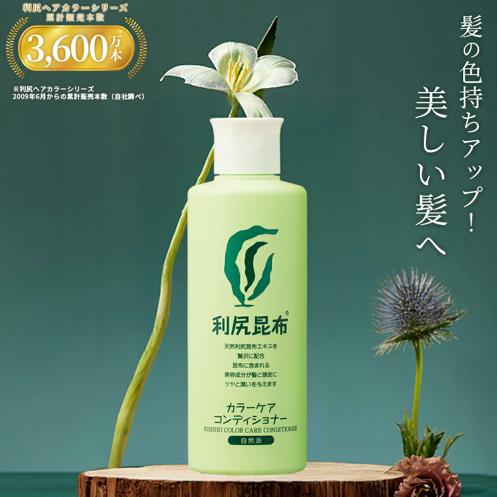 楽天市場】白髪用 利尻カラーケア コンディショナー お徳用500mlサイズ