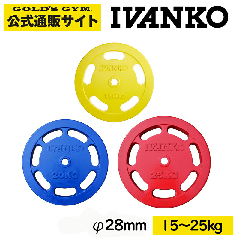 楽天市場】【日本総代理店】 【Φ50mm高品質バーベルプレート】 IVANKO