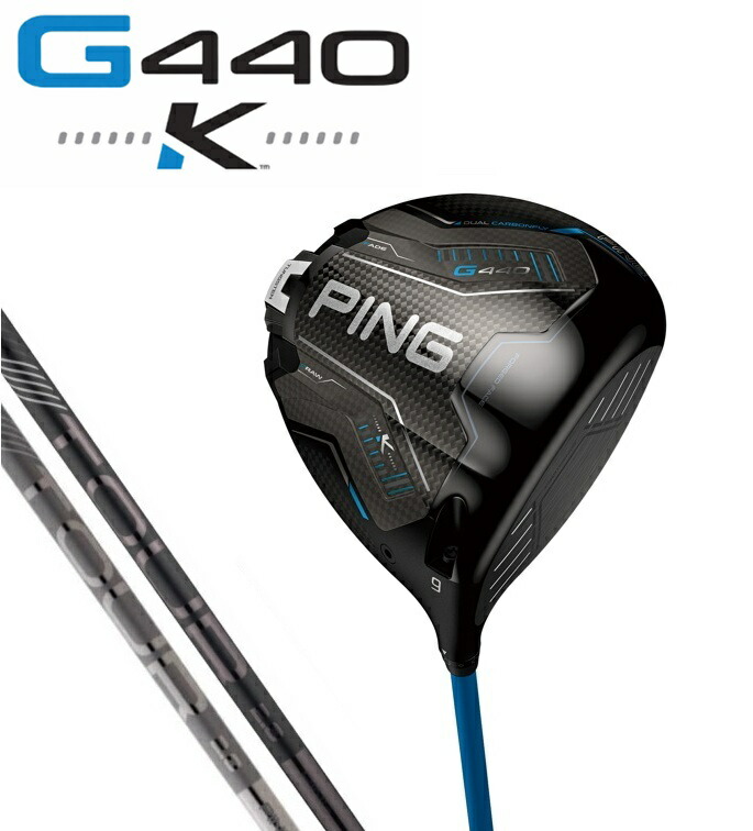 楽天市場】ピン G440K ドライバー 純正シャフト ALTA J CB BLUE PING