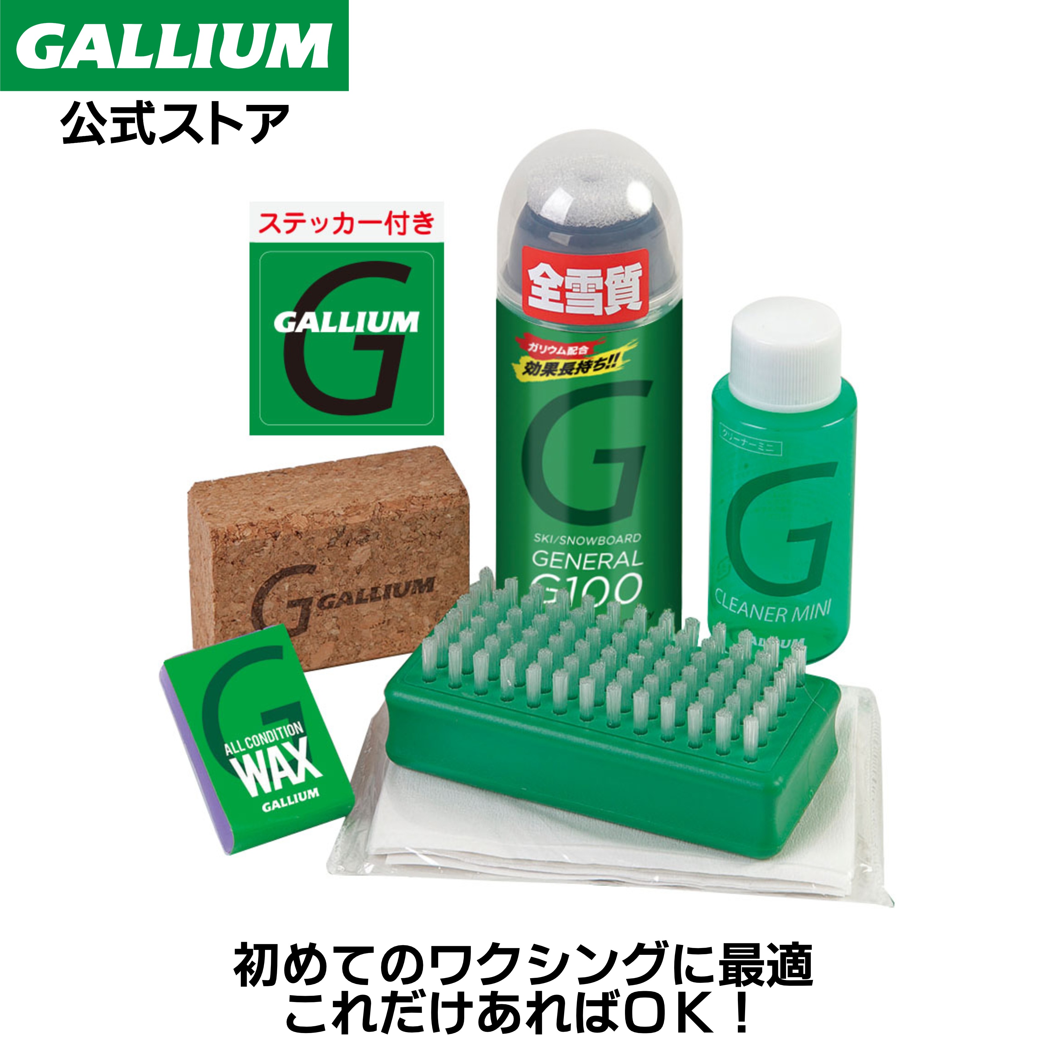 楽天市場】【GALLIUM公式】ワクシングKIT×TOOL BOX SETワクシング