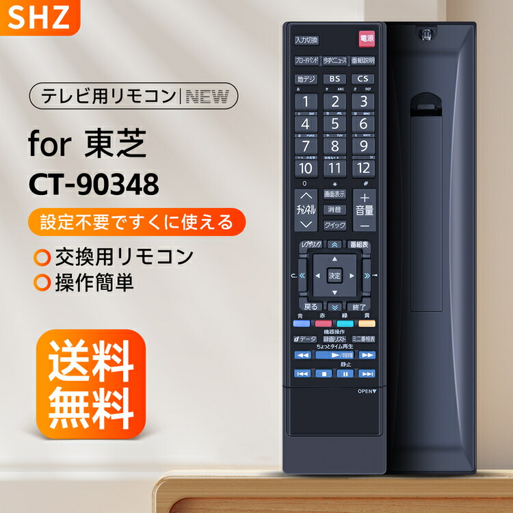 楽天市場】東芝 CT-90476 リモコン for TOSHIBA 東芝 テレビリモコン