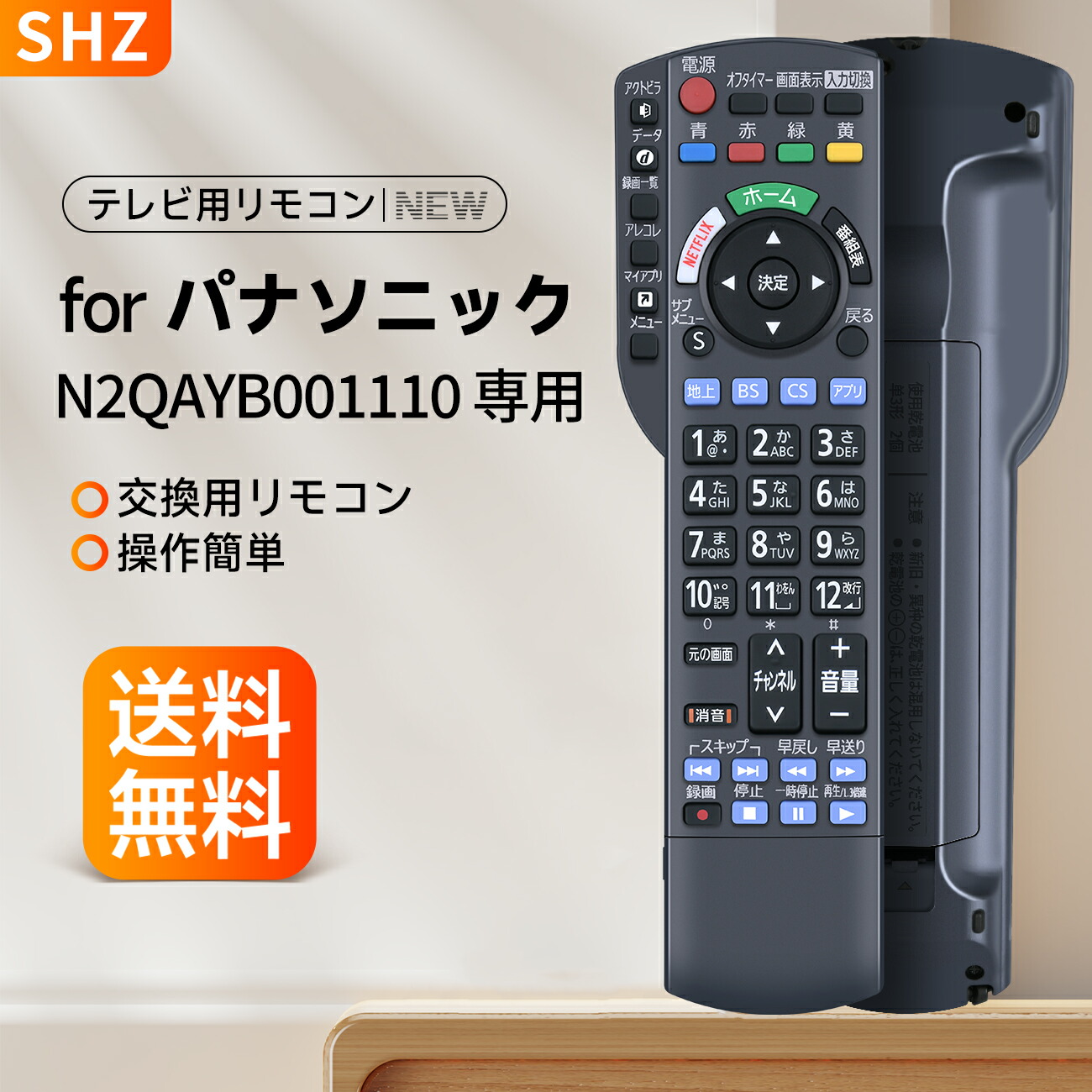 楽天市場】テレビリモコン N2QAYB001110 for パナソニック リモコン