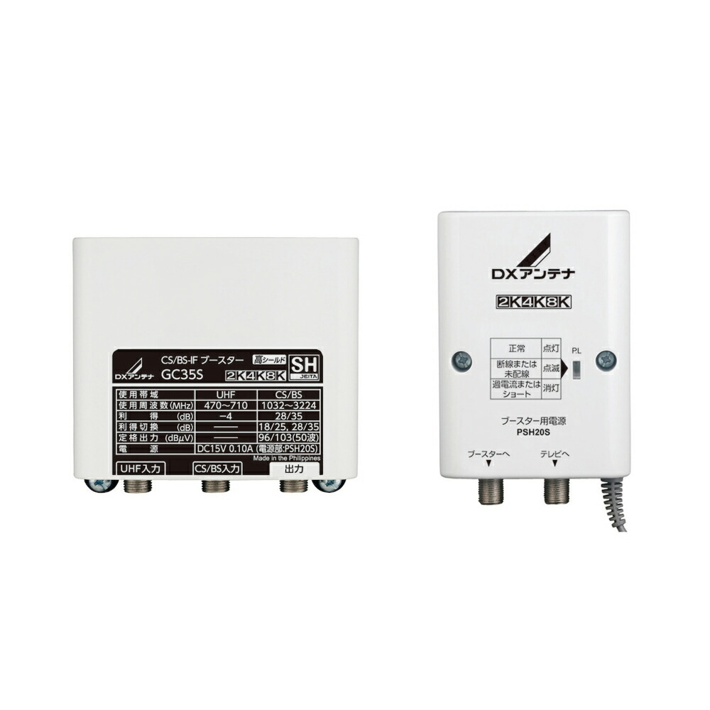 楽天市場】DXアンテナ 共同受信用 CS/BS-IFブースター 2K・4K・8K対応