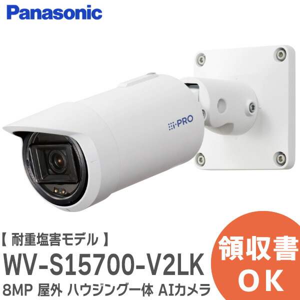 楽天市場】WV-S1536LNS i-PRO 2MP ( 1080p ) 屋外 ハウジング一体 AI