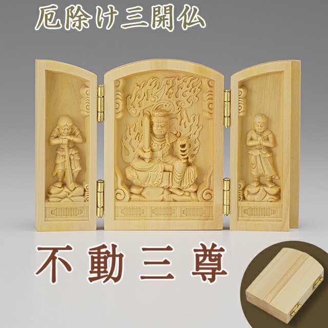 楽天市場】厄除け三開仏 阿弥陀三尊 【阿弥陀如来・観音菩薩・勢至菩薩