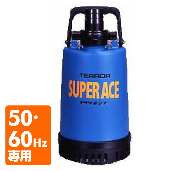 楽天市場】汚物混入水用 水中ポンプ SX-150 100V 150W 口径40mm 水中
