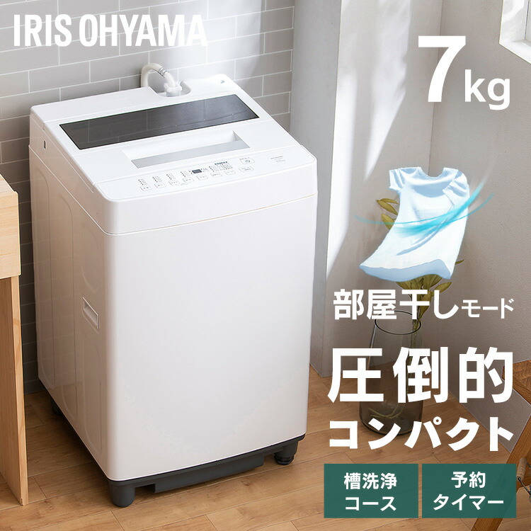 楽天市場】＼SALE☆32,800円→27,980円／楽天1位 洗濯機 7kg