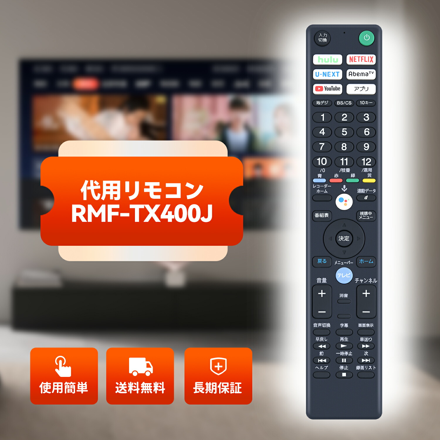 楽天市場】SONY リモコン 交換用 RMF-TX431J for ソニーテレビリモコン