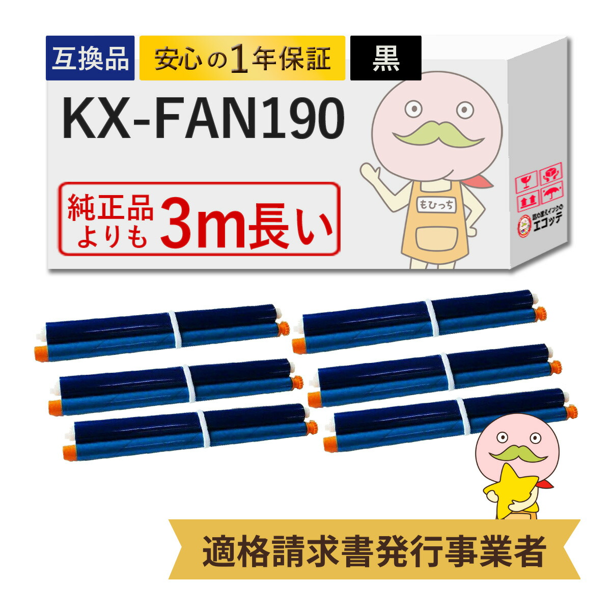 楽天市場】普通紙FAX用 インクフィルム 黒 長さ15m 4本セット(2本入り