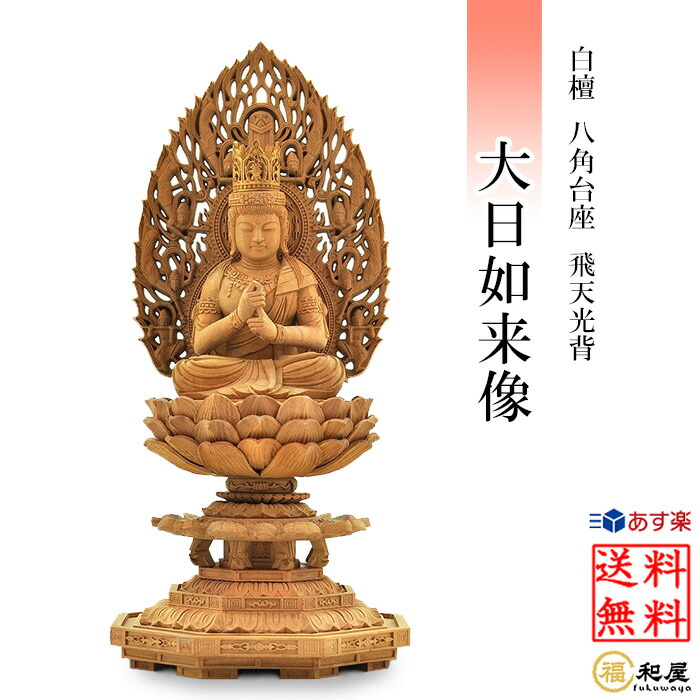 楽天市場】【曹洞宗 臨済宗 禅宗】仏像 釈迦如来像 桧木六角台座 唐草