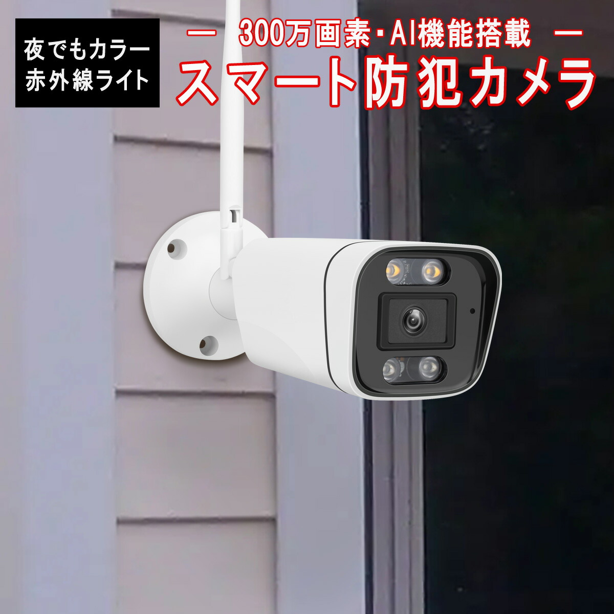 楽天市場】防犯カメラ ワイヤレス CS58 VStarcam 2K 1296p 300万画素