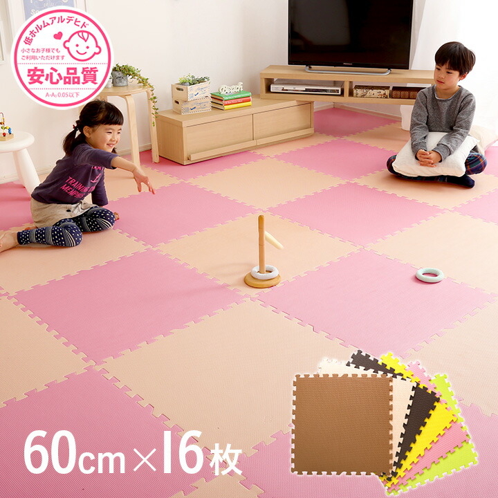 楽天市場】【ポイント7倍！今晩20時開始】ジョイントマット 60cm 64枚