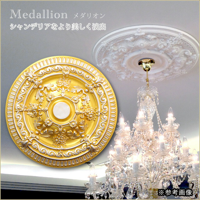楽天市場】シーリングメダリオン シャンデリア装飾 ホワイト 白 天井用