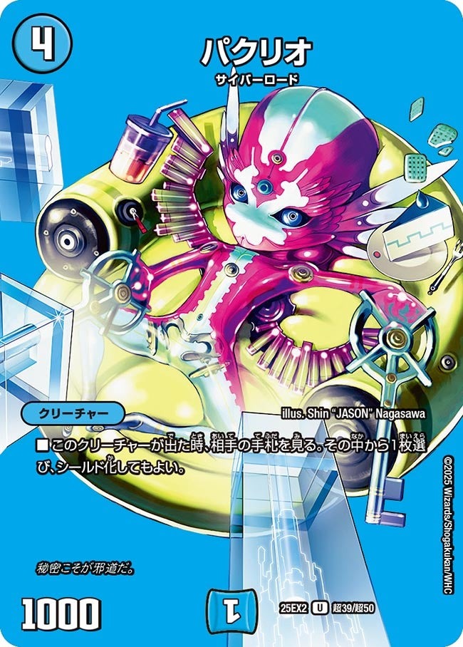 楽天市場】デュエル・マスターズ 25EX1 ☆ヒロインレア☆ SPR2/SPR5 水