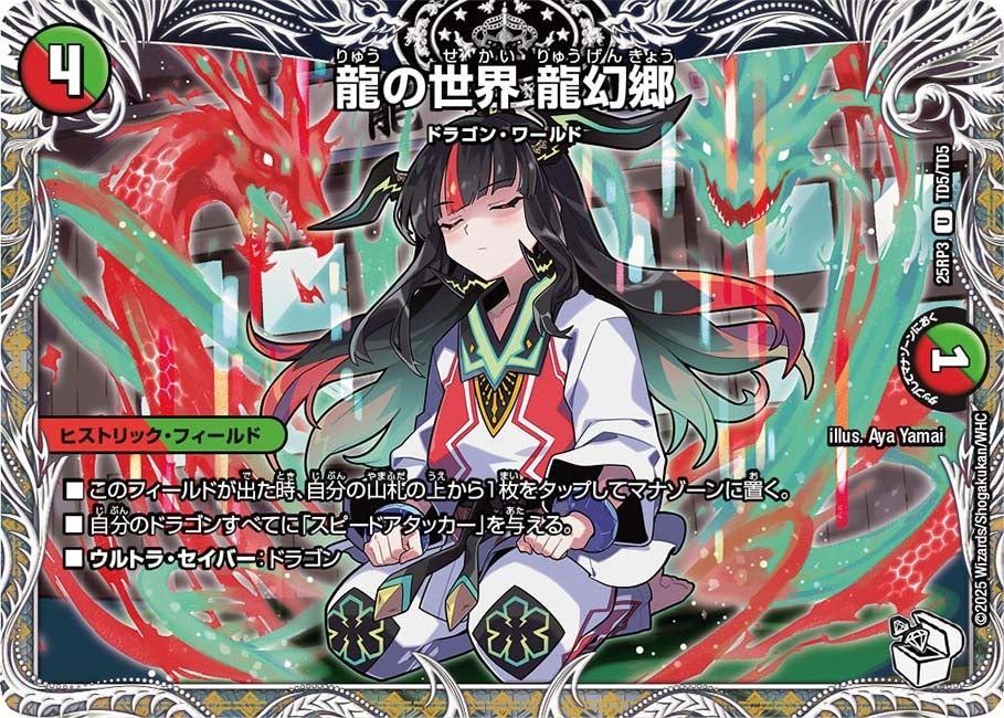 楽天市場】デュエル・マスターズ 25RP3 ◇TR◇ TR3/TR9 多色