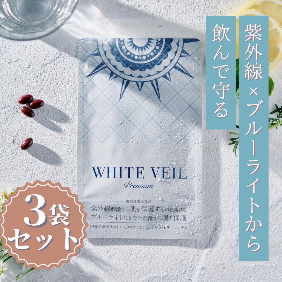 楽天市場】【定期購入】【初回980円】ホワイトヴェール プレミアム ( 1