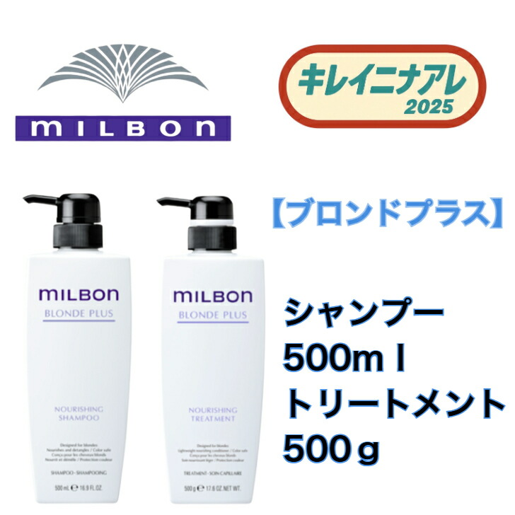 楽天市場】【 セット販売】グローバル ミルボン ナリッシング