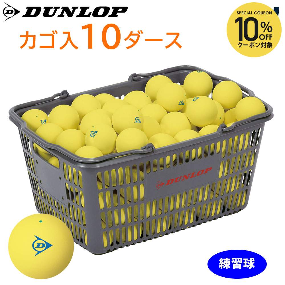 楽天市場】【全品10％OFFクーポン】DUNLOP ダンロップ ソフトテニス