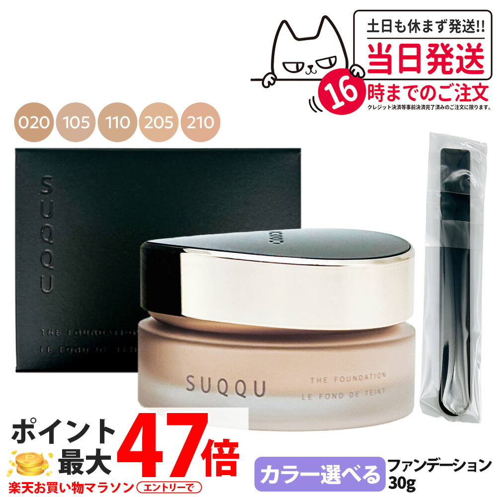 楽天市場】〔4H限定！1,000円OFFクーポン配布中〕スック SUQQU ザ