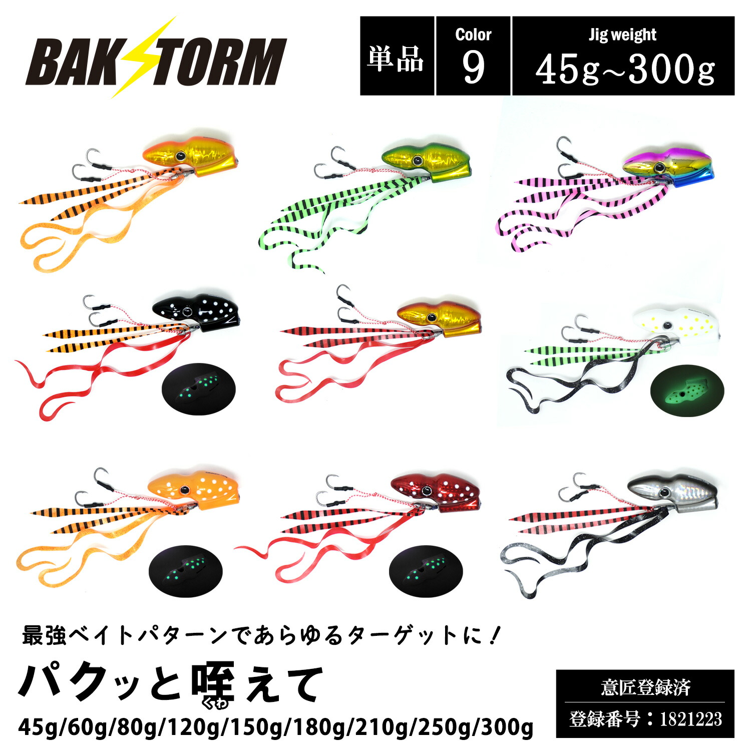 楽天市場】お買得9個セット パクッと咥えて タイラバ 45g 60g 80g 120g