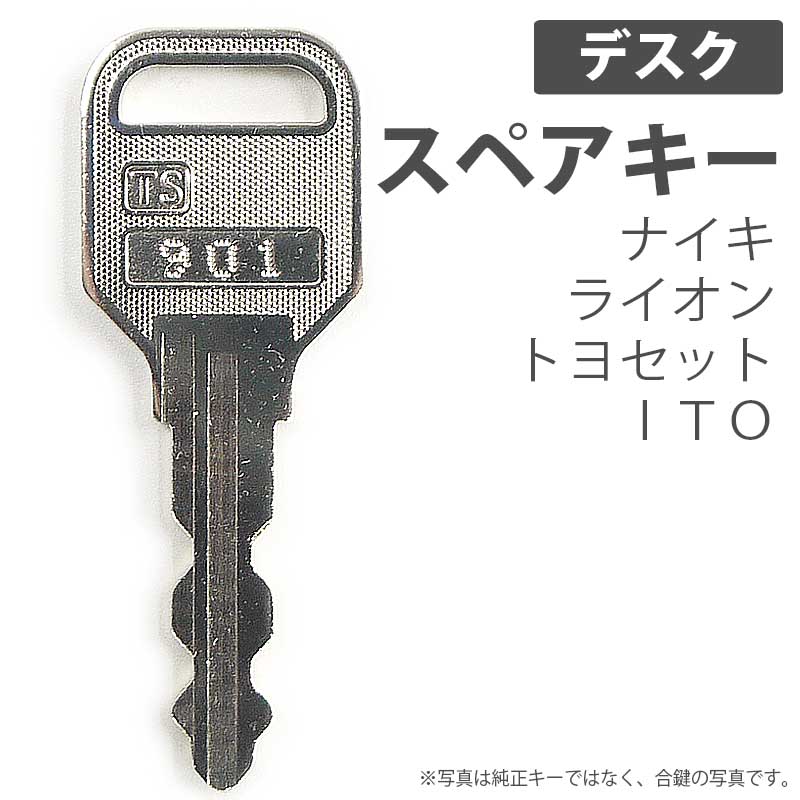 楽天市場】合鍵 スペアキー製作 机 デスク 書庫用 プラス（PLUS