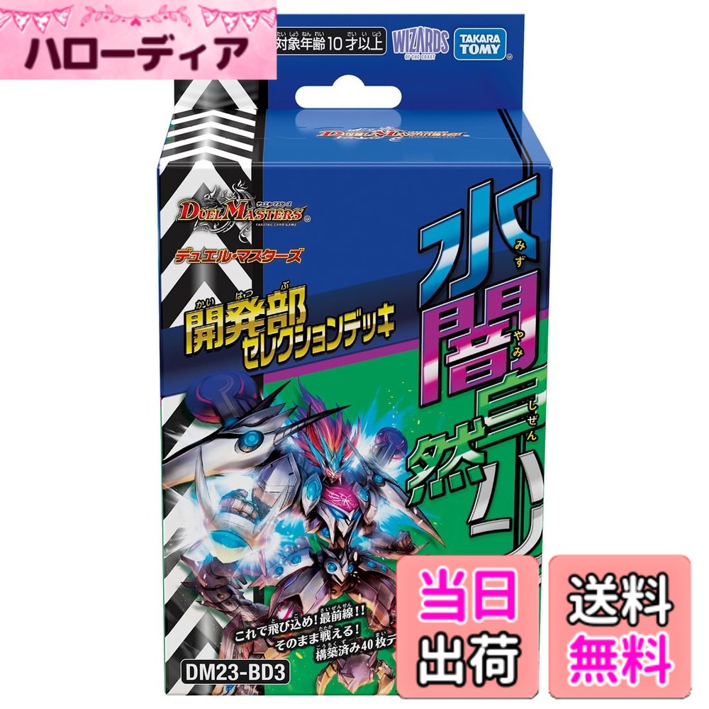 楽天市場】デュエル・マスターズ TCG DMBD-19 開発部セレクション
