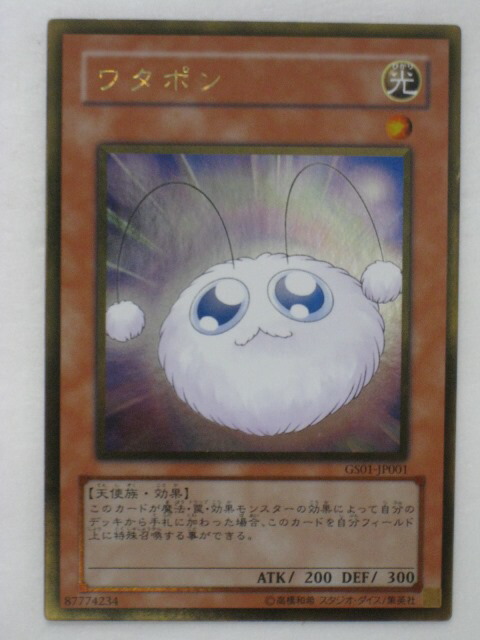 楽天市場】ワタポン(GS01-JP001)遊戯王カード、遊戯王OCGシングル