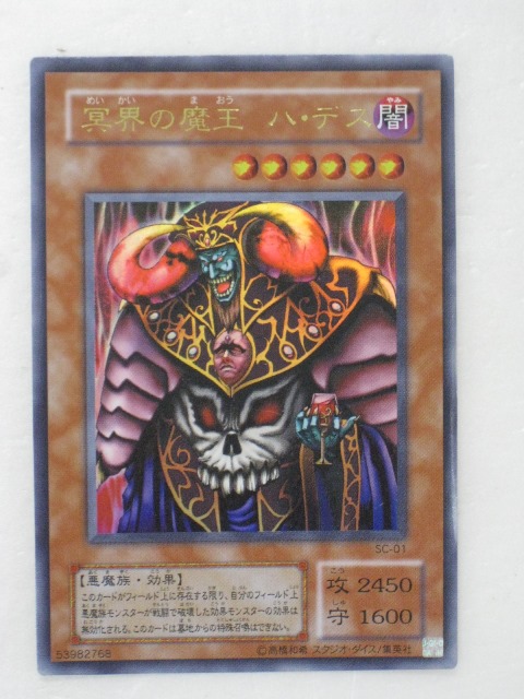 楽天市場】遊戯王 カード蘇りし魔王ハ・デス(アルティメットレア
