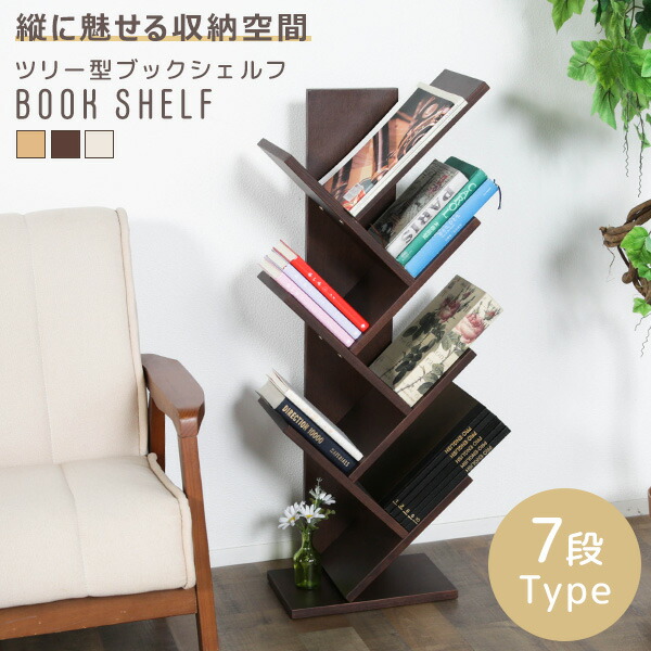 楽天市場】ツリー型 ブックシェルフ モーラ 7段 ツリーシェルフ 本棚