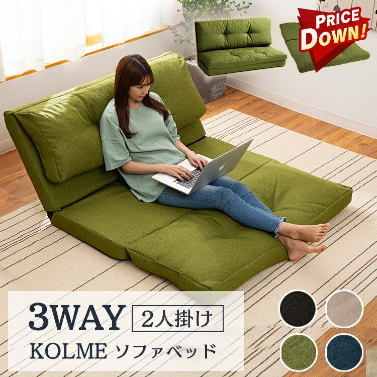 楽天市場】ソファーベッド 折りたたみ 3way 一人掛け 1人 ワイド 幅約